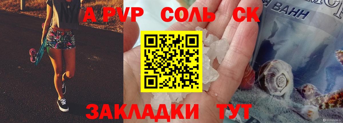 A-PVP кристаллы Менделеевск