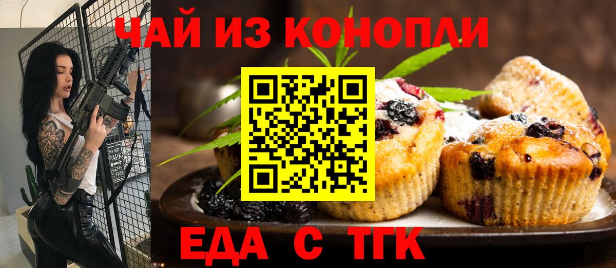 Менделеевск  Cannafood марихуана  Вход с VPN 