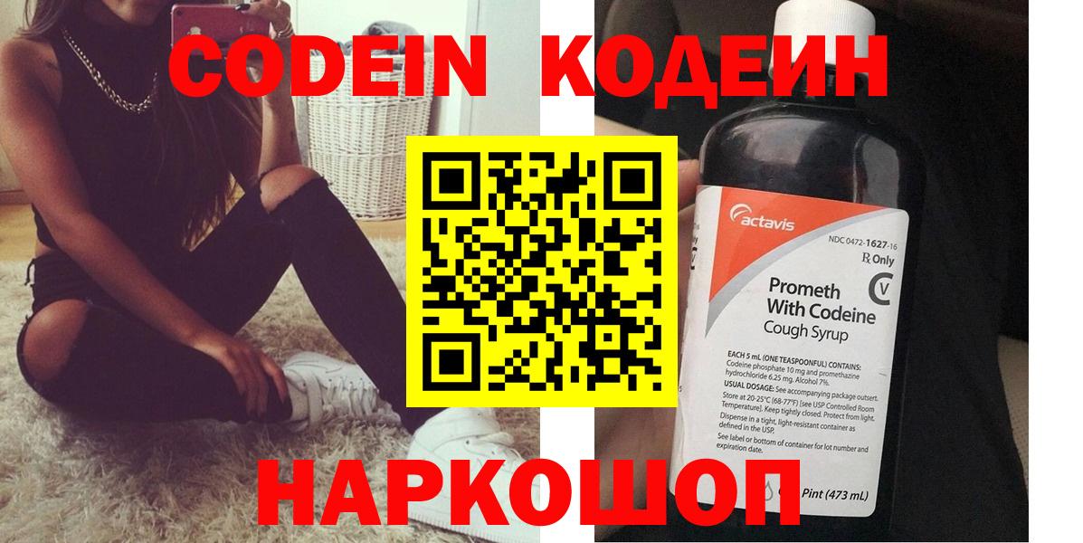 Codein напиток Lean (лин) Менделеевск