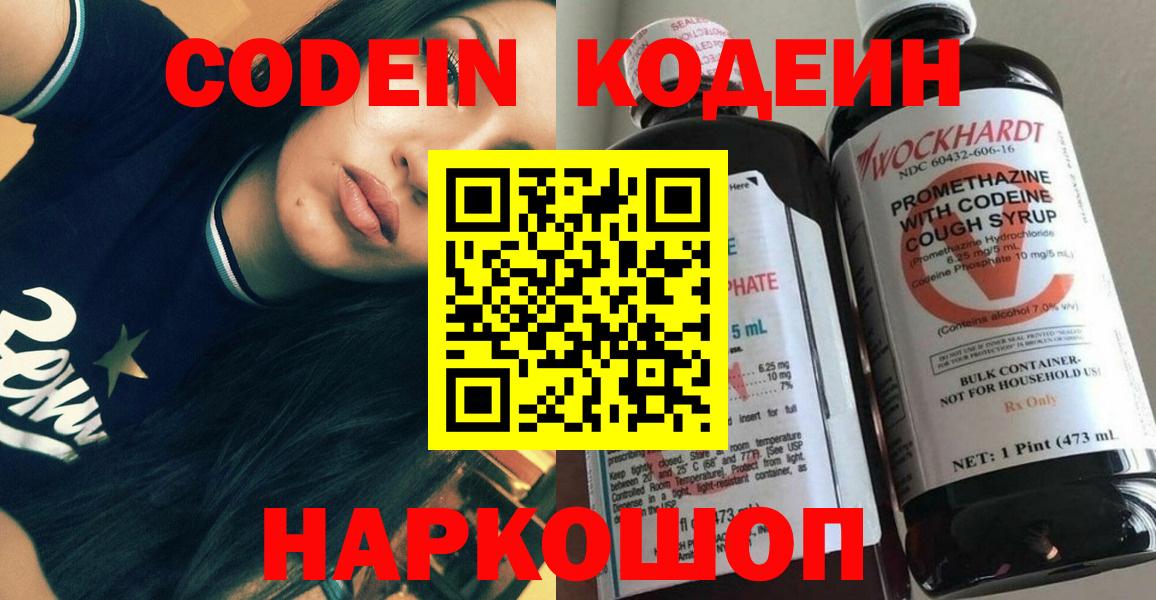 Codein напиток Lean (лин)  Вход с VPN  Codein напиток Lean (лин)  Менделеевск 