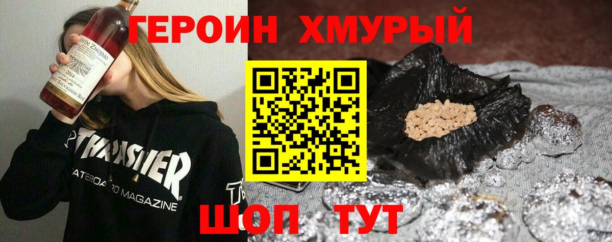 Героин VHQ Менделеевск