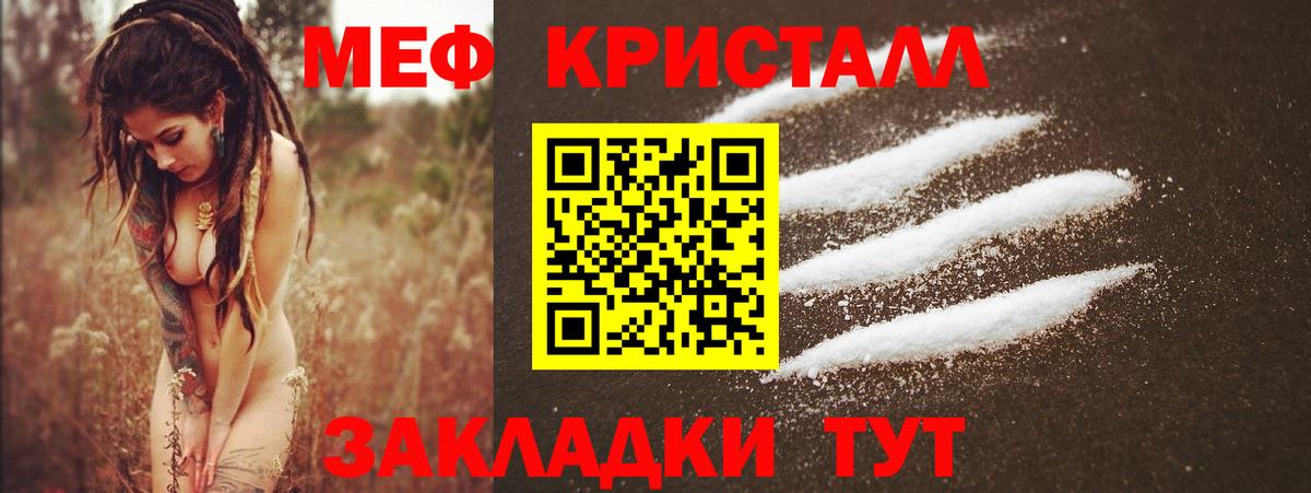 Меф кристаллы Менделеевск