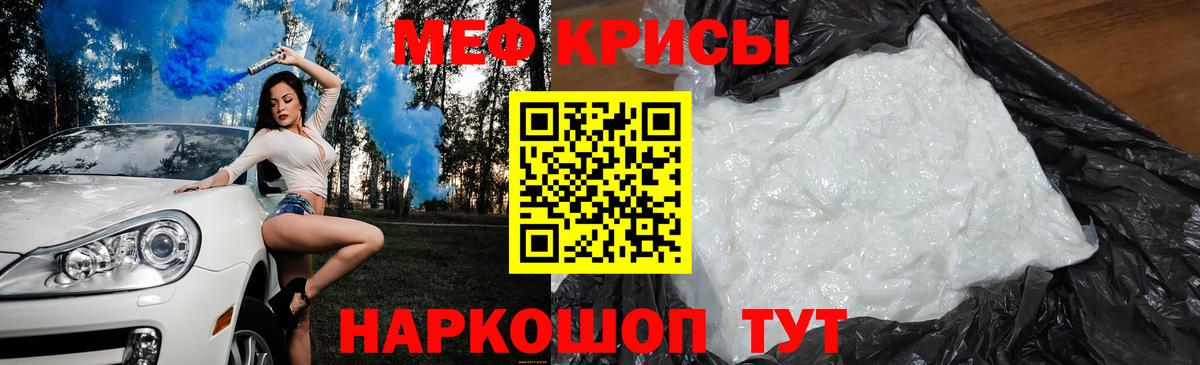 МЯУ-МЯУ мука  МЯУ-МЯУ  Менделеевск  Вход с VPN  магазин  наркотиков  Мефедрон 4 MMC  МЕФ 