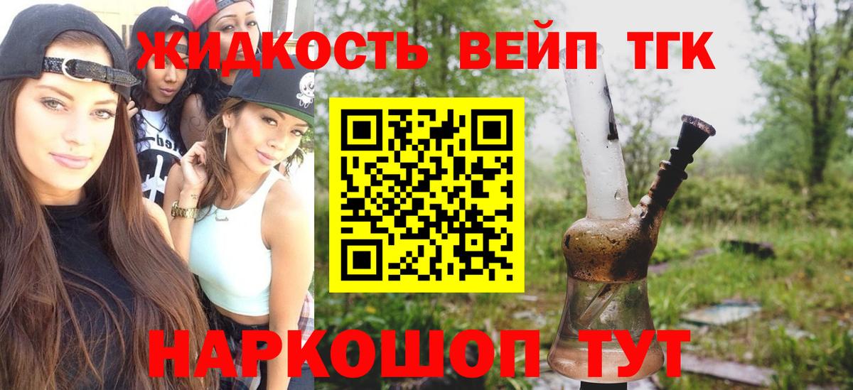 ТГК вейп с тгк  ТГК гашишное масло  Вход с VPN  Менделеевск 